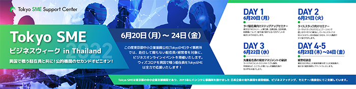Tokyo SME Google Form banner v4.png